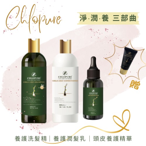 淨、潤、養三部曲